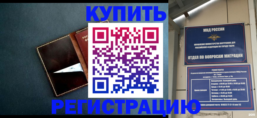 временная регистрация недорого в Белоярске