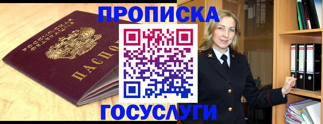 временная регистрация в квартире в Белоярске